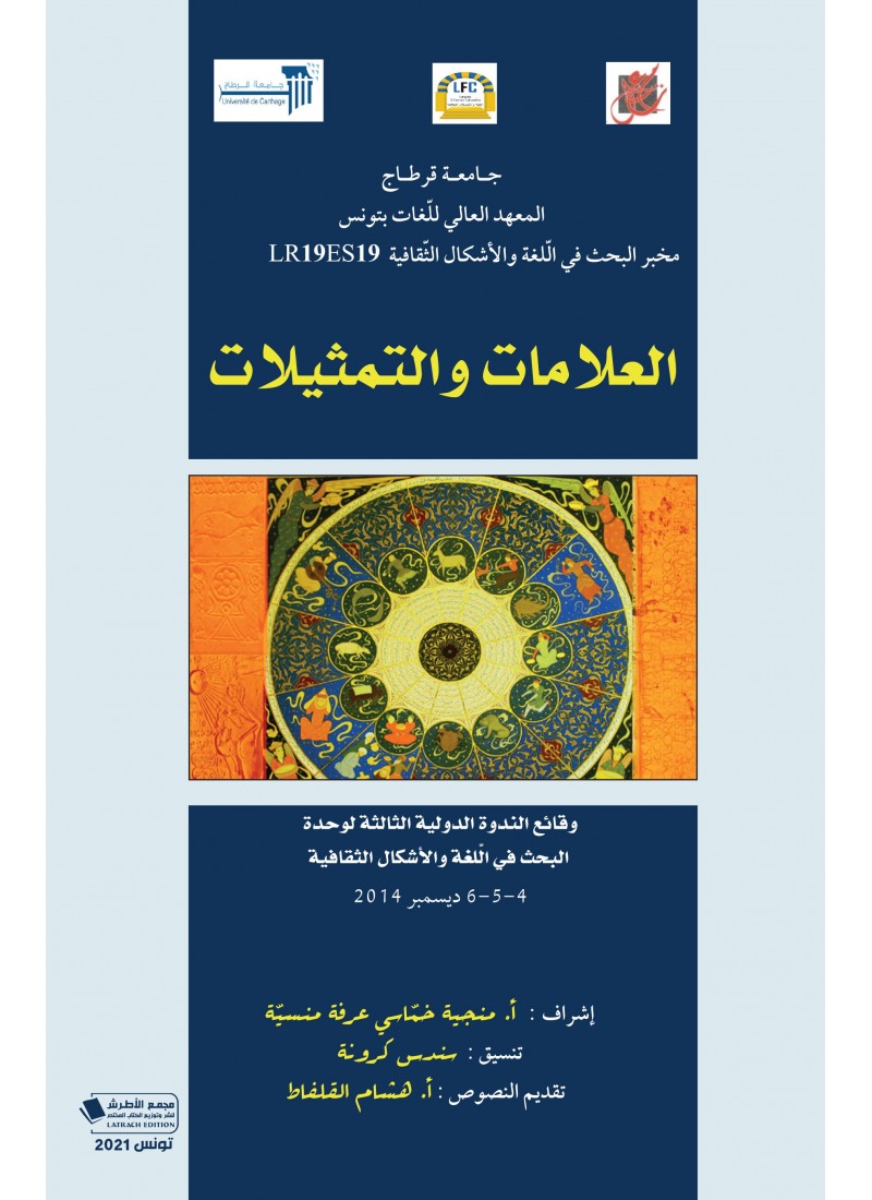 العلامات والتمثيلات