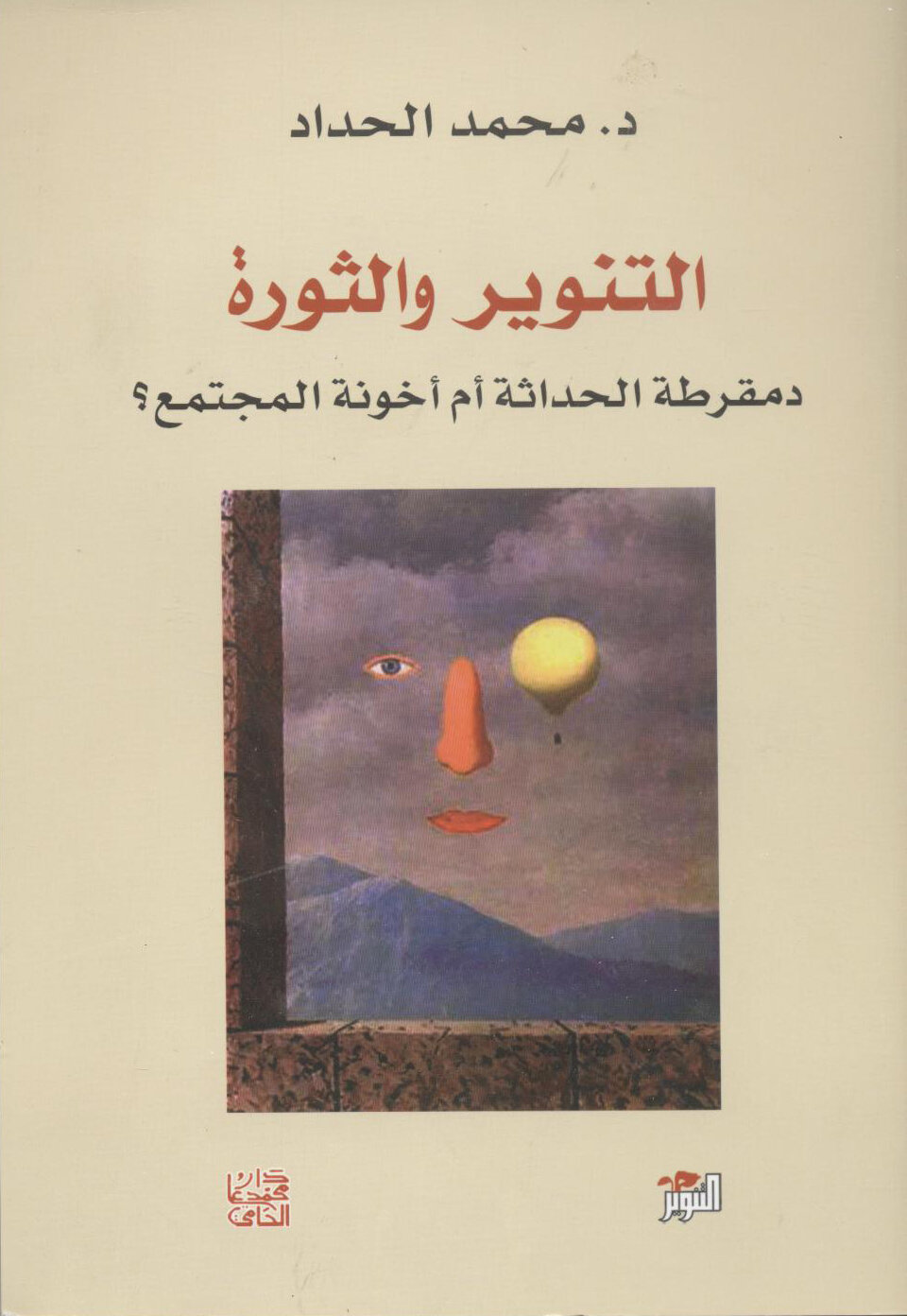 التنوير والثورة