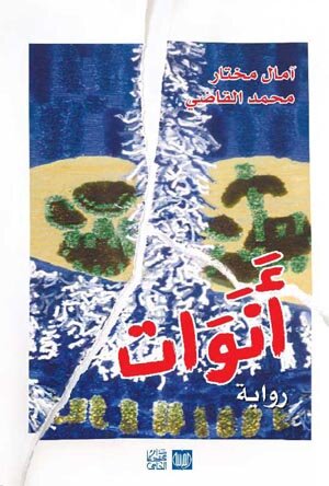 أنوات