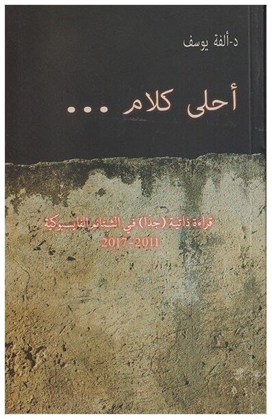 أحلى كلام...