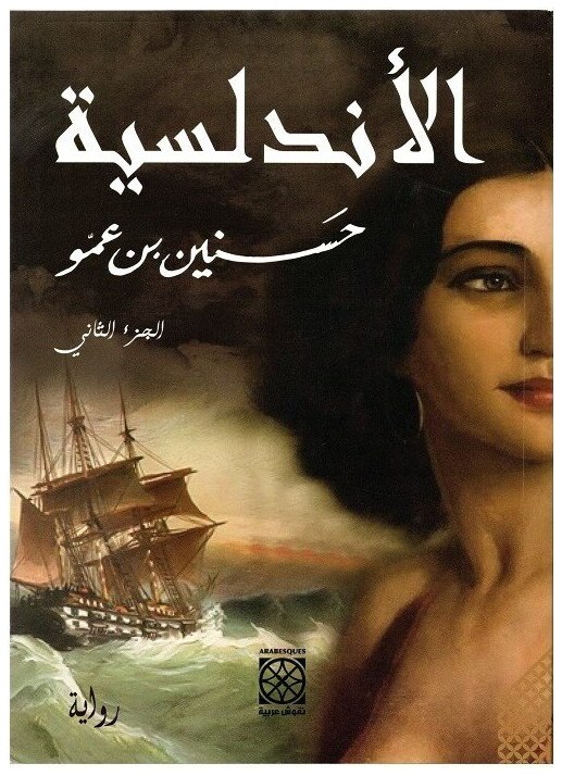 الأندلسية