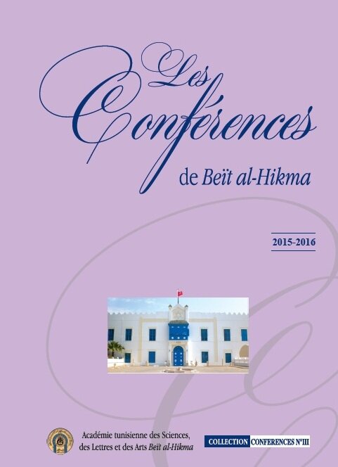 محاضرات بيت الحكمة (2015-2016)