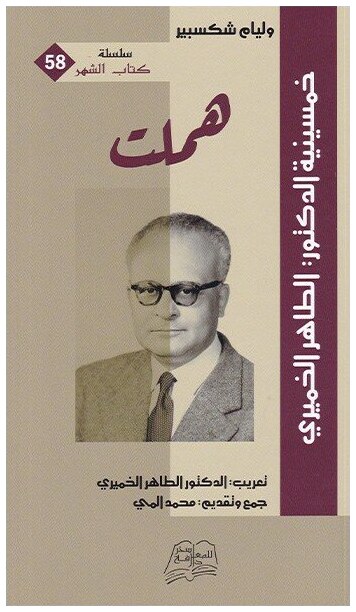 هملت