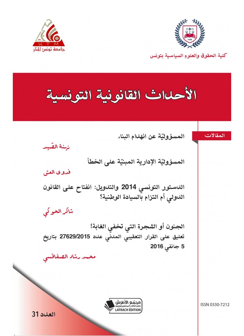 الأحداث القانونية التونسية العدد 31