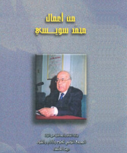 من أعمال محمّد سويسي