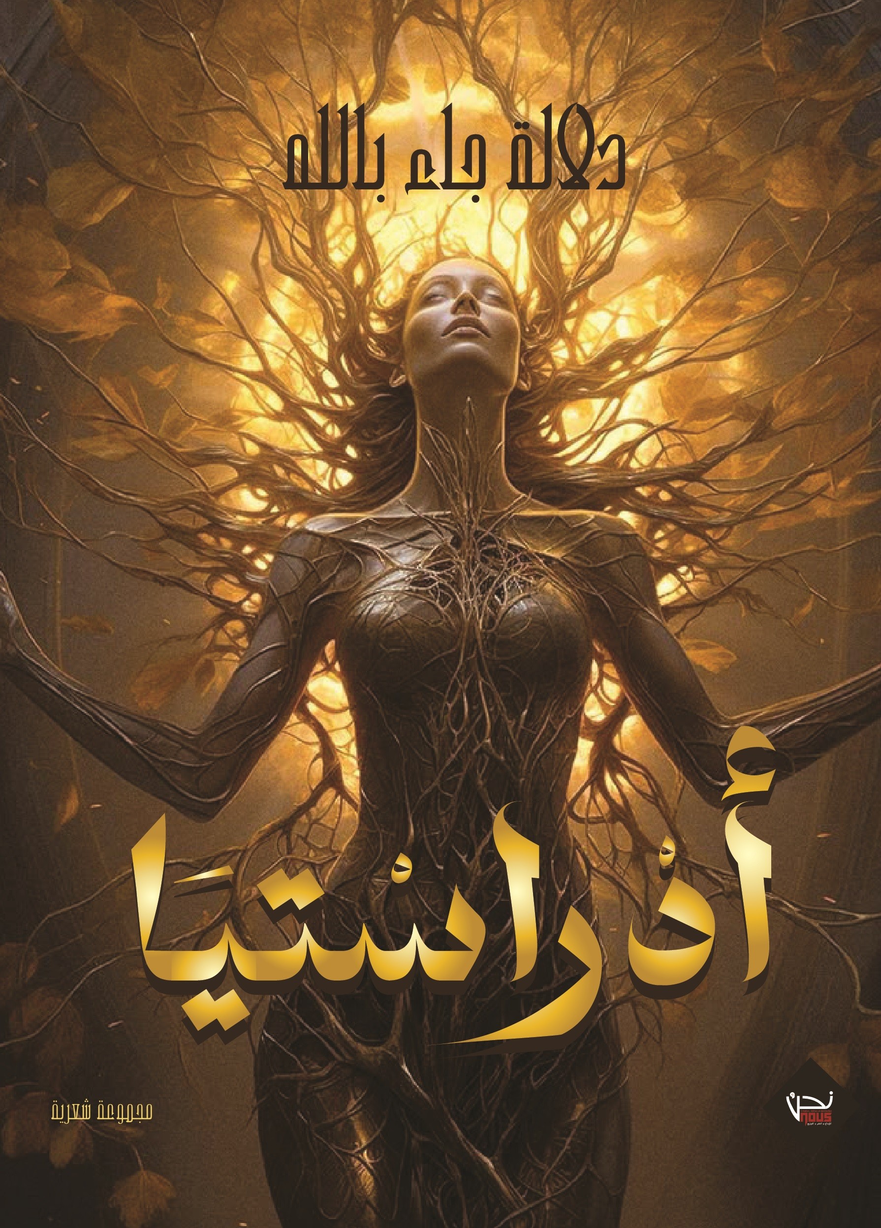 أدْراسْتيَا